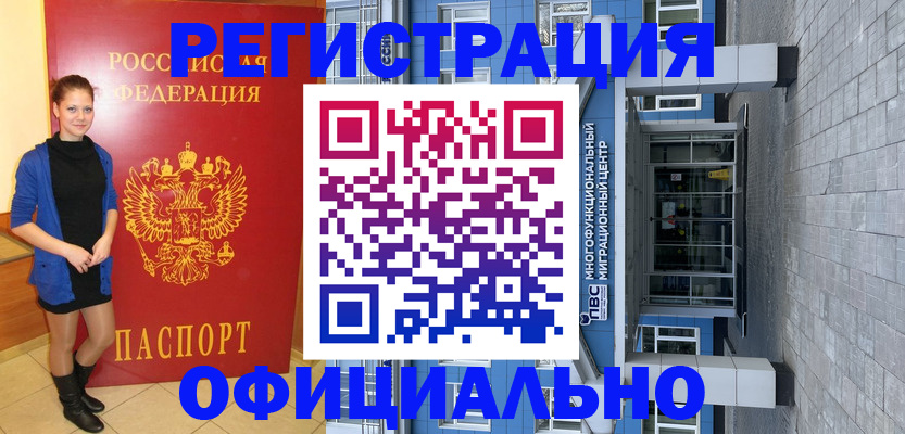 регистрация в Струнино